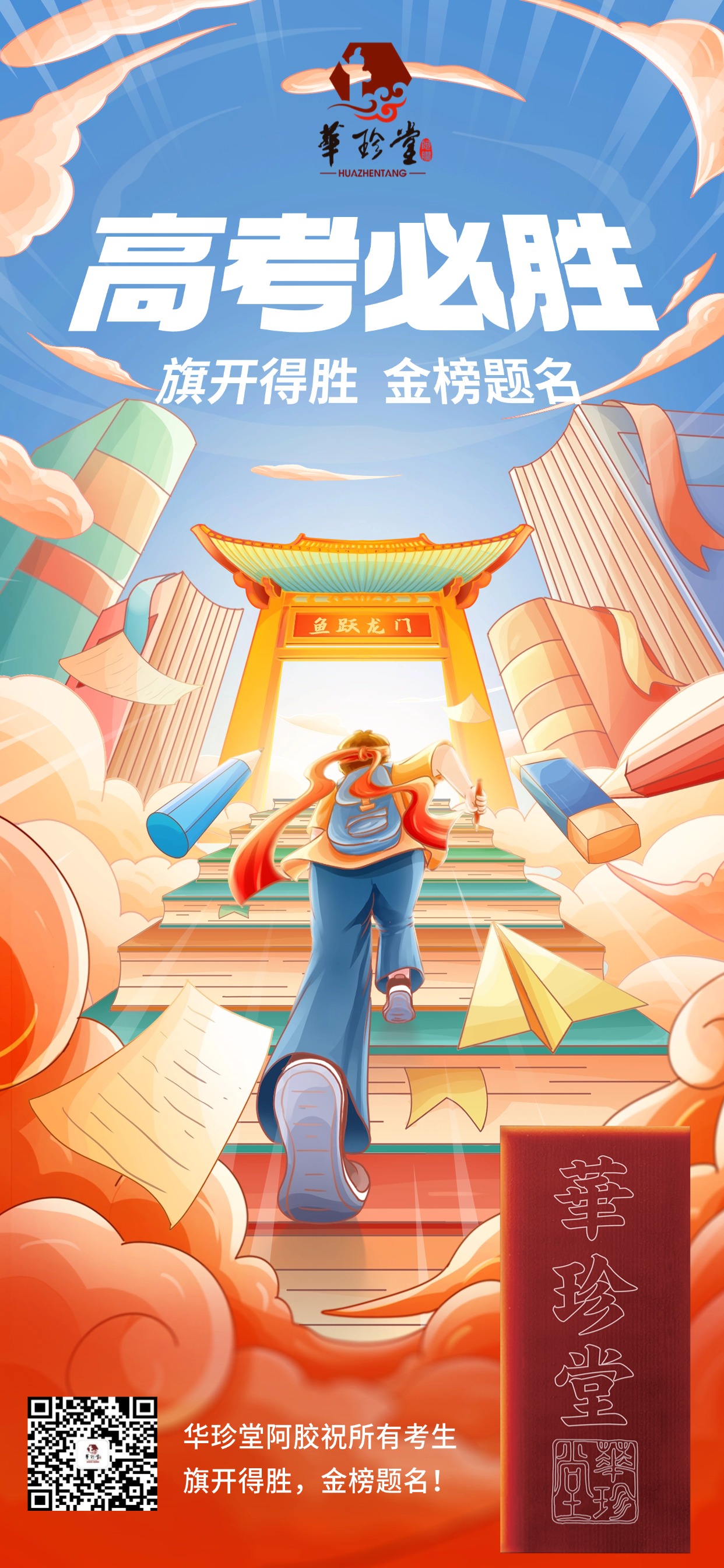 高考祝福食品产品展示插画全屏竖版海报.jpg